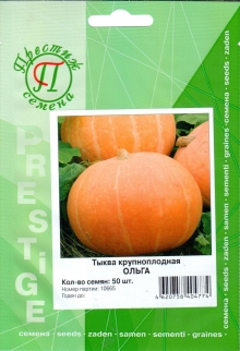 img-1: Тыква Ольга - ООО «Семена Тут»