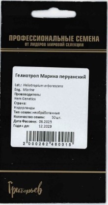 img-1: Гелиотроп перуанский Марина - ООО «Семена Тут»