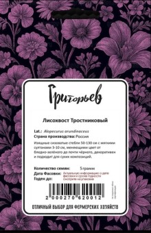img-2: Лисохвост Тростниковый [5 гр] - ООО «Семена Тут»