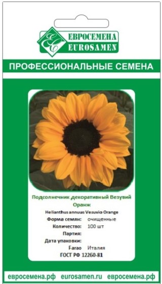 img-1: Подсолнечник декоративный Везувио Оранж - ООО «Семена Тут»