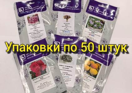Проф. семена цветов теперь в мелкой фасовке!